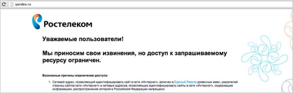 По решению суда заблочили Яндекс...