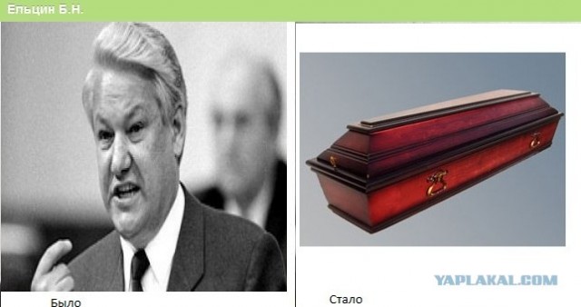 Было и стало
