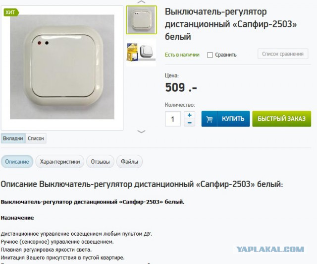 Детский выключатель