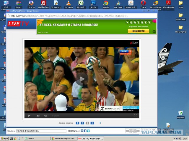 Чемпионат Мира 2014 Бразилия