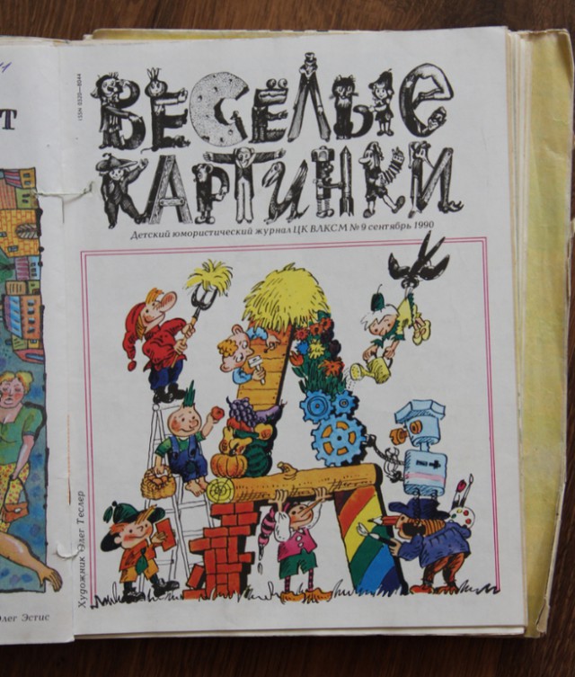 "Веселые картинки" 80-90х годов