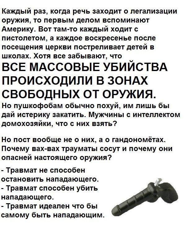 Факты о легализации травматического оружия