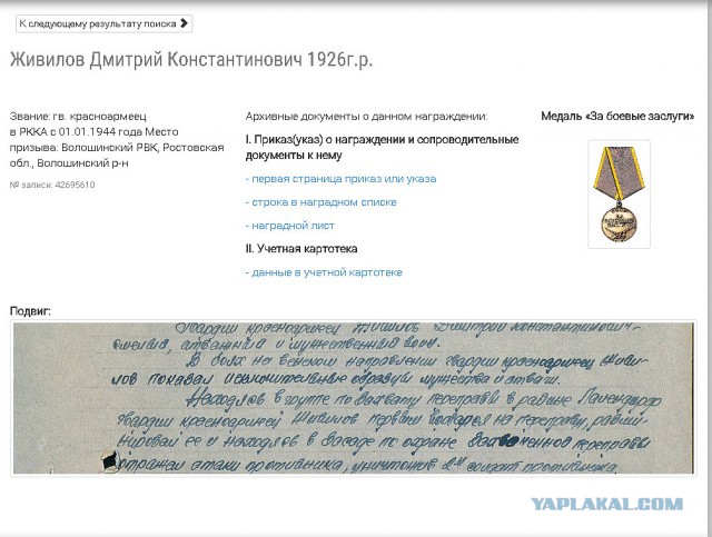 Нашел Деда!
