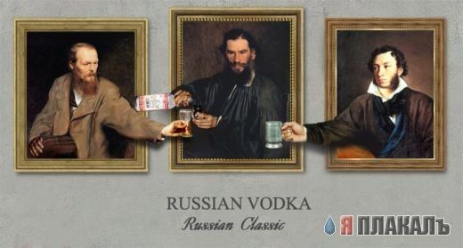 Русская классика