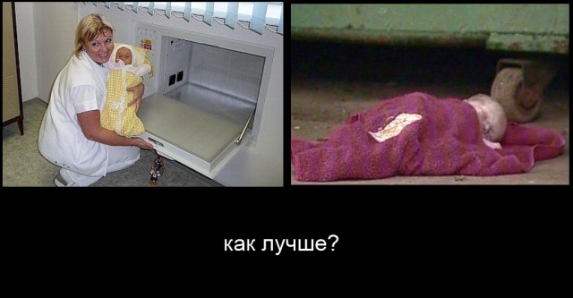 Мизулина сообщила о запрете бэби-боксов.