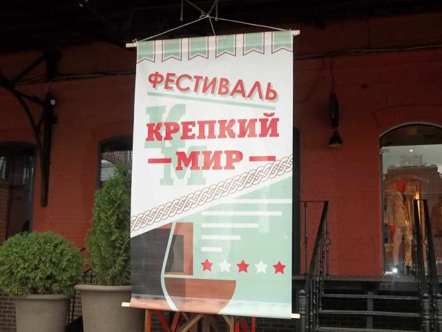 Крепкий мир. Отчёт. 18+ на всякий случай