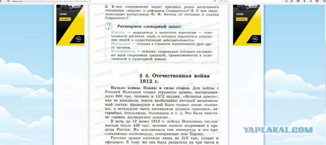 Прочитал учебник истории сына....