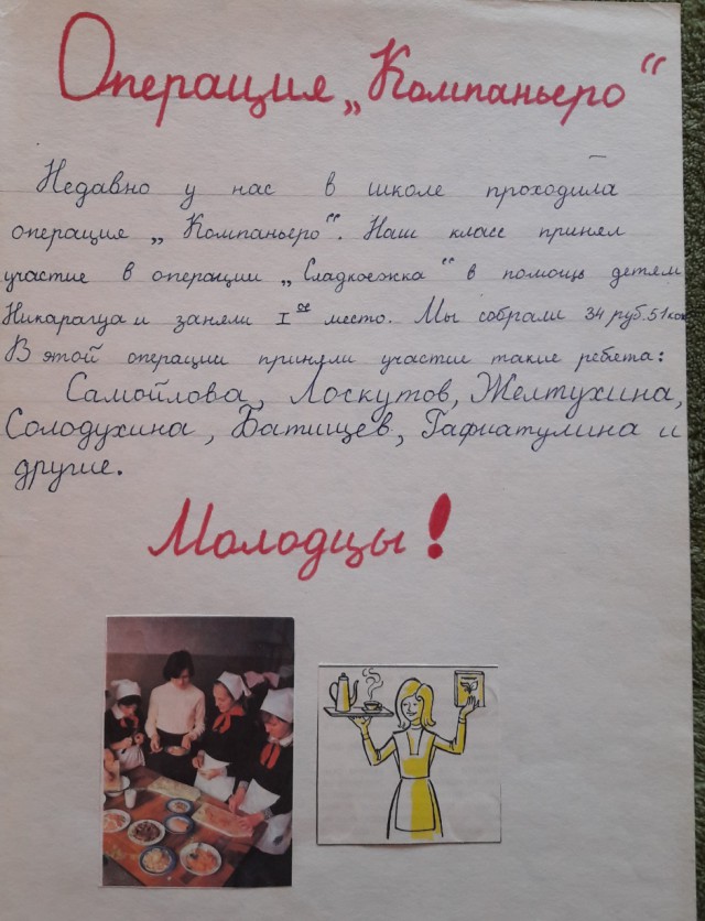 Привет из СССР. Школьные годы чудесные!