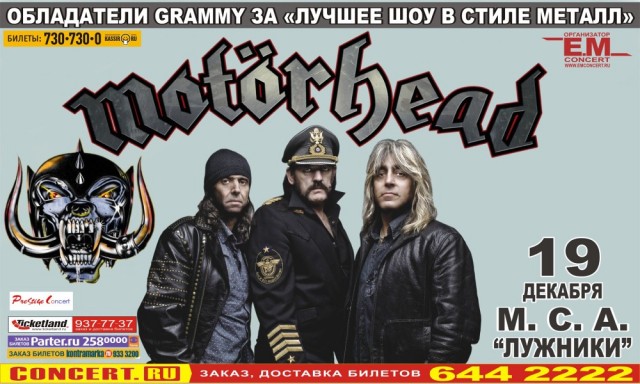 Рок-урок, «Motorhead»