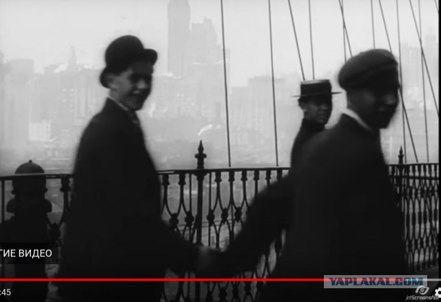 Фильм 1911 года, замедленный так, чтобы люди двигались с нормальной скоростью