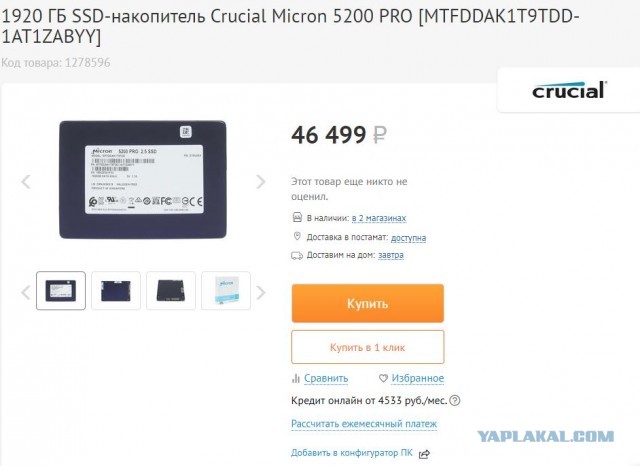 SSD-накопитель Crucial Micron 5200 PRO 2 Tb