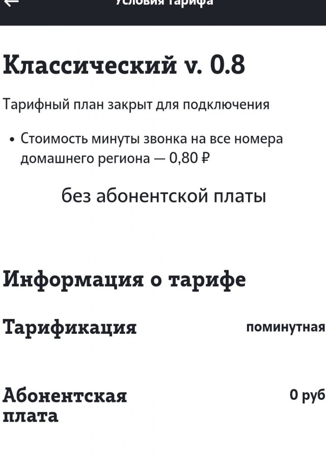 Как ТЕЛЕ2 вводит в заблуждение.