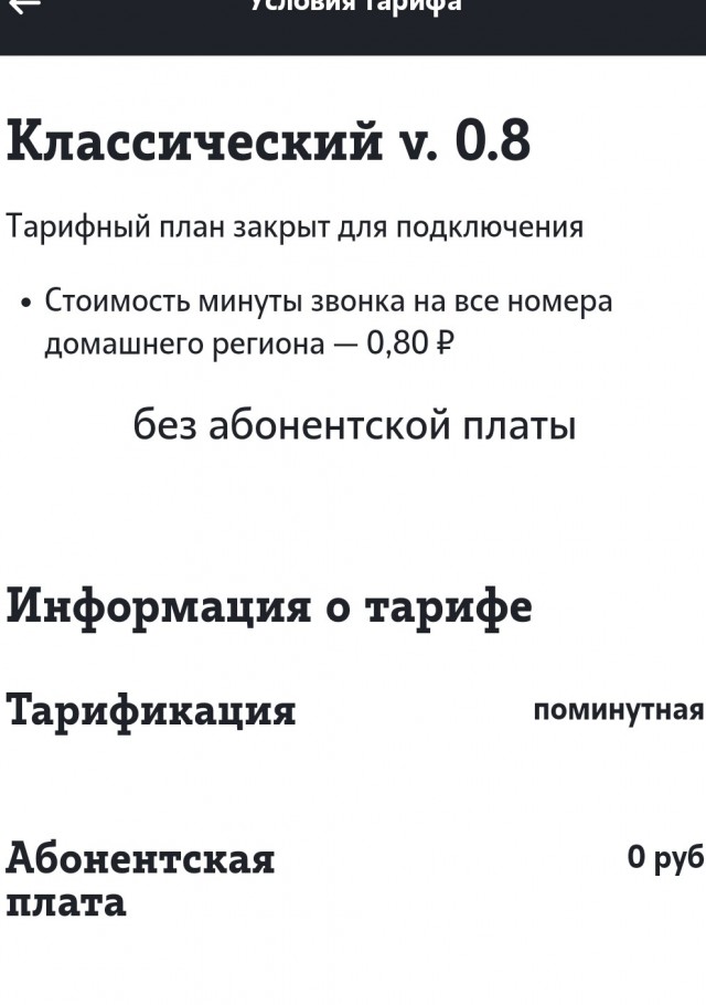 Как ТЕЛЕ2 вводит в заблуждение.