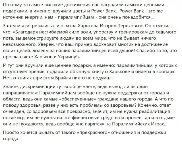 "Не злость, но горечь" Власти Харькова подарили незрячим паралимпийцам билеты в зоопарк и обычные книги без шрифта Брайля