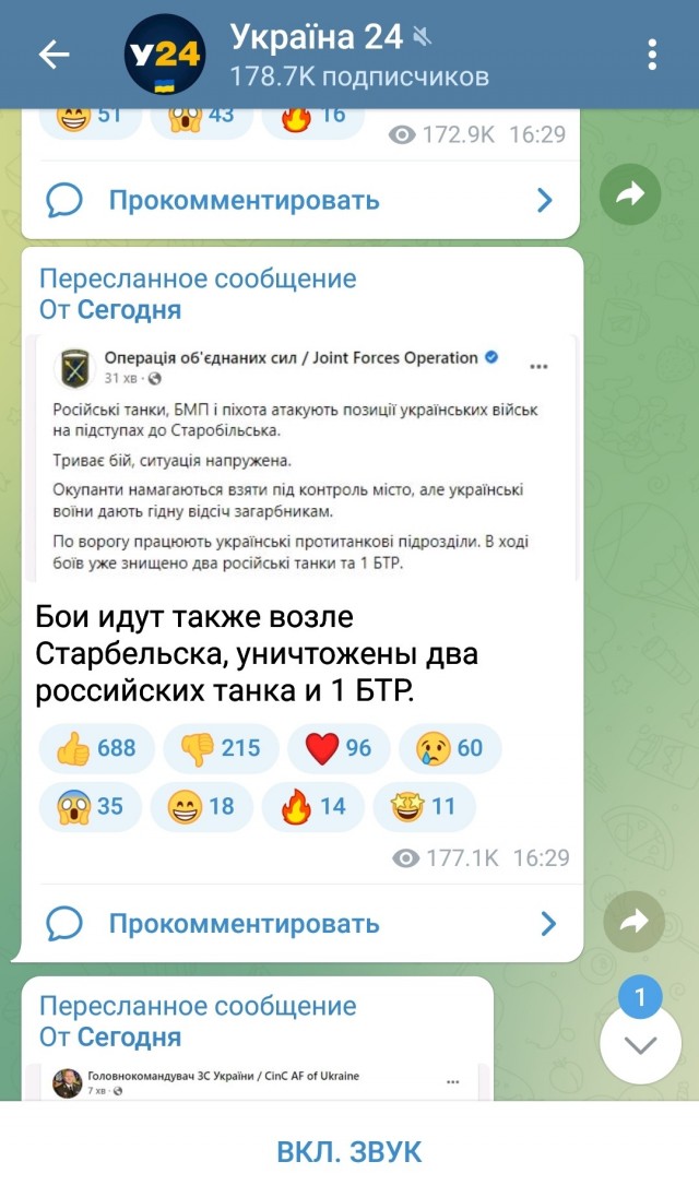 Украинская пропаганда о войне
