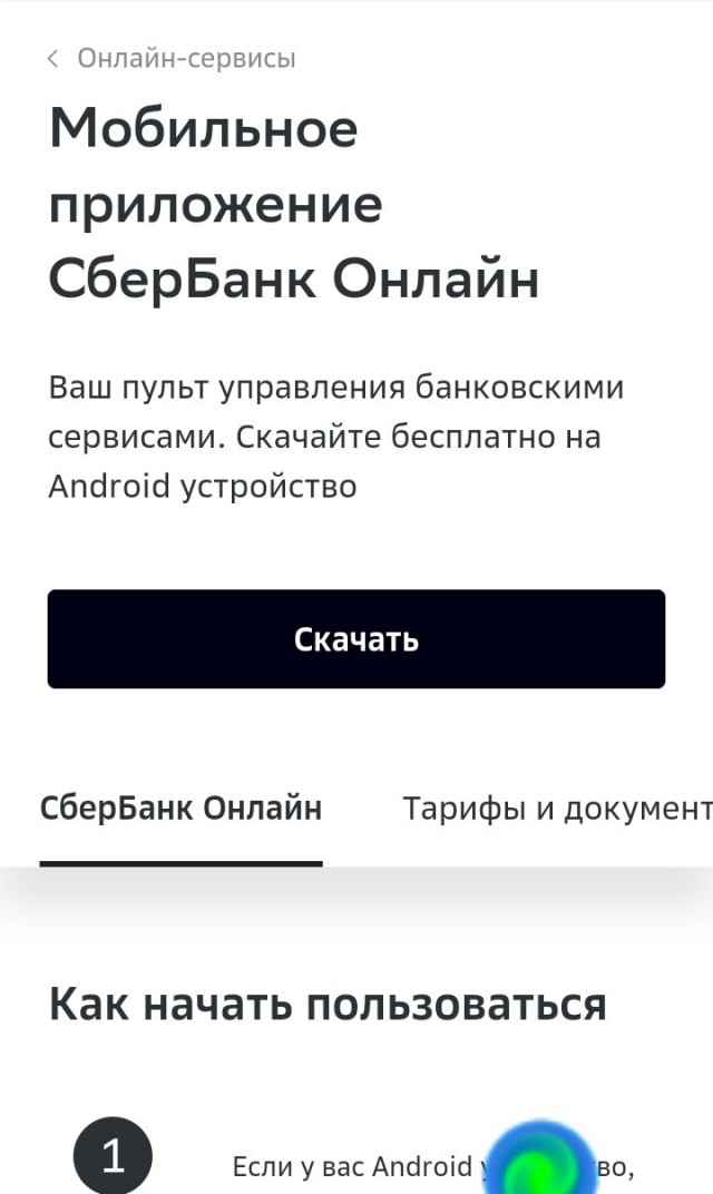 Мобильное приложение Сбербанка из-за санкций теперь недоступно для скачивания и обновлений и в Google Play