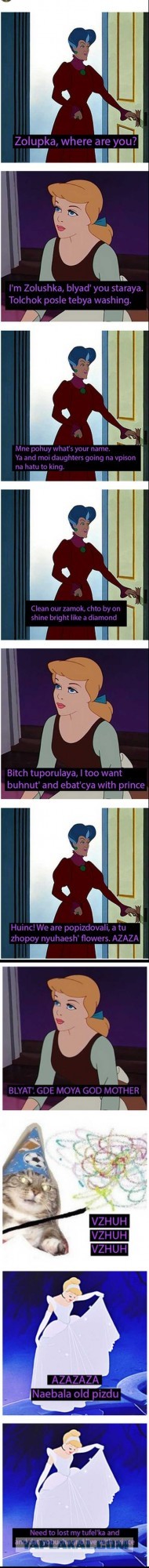 Все отошли от золушки Диснея?