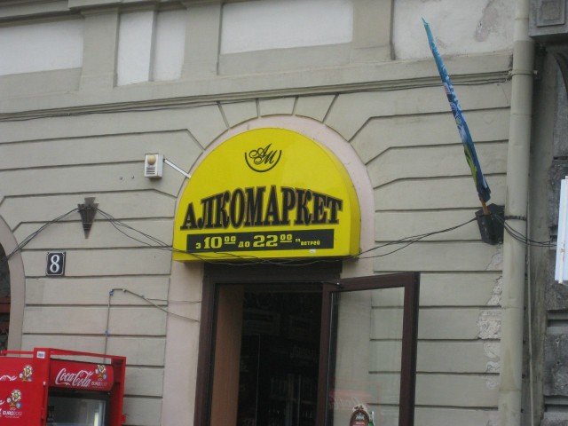 Поездка на ЕВРО-2012