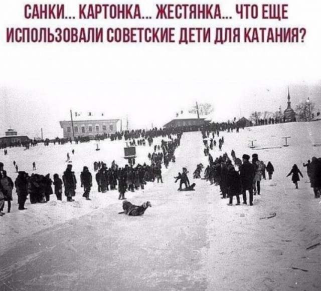 Картинки из прошлого, как жили-поживали
