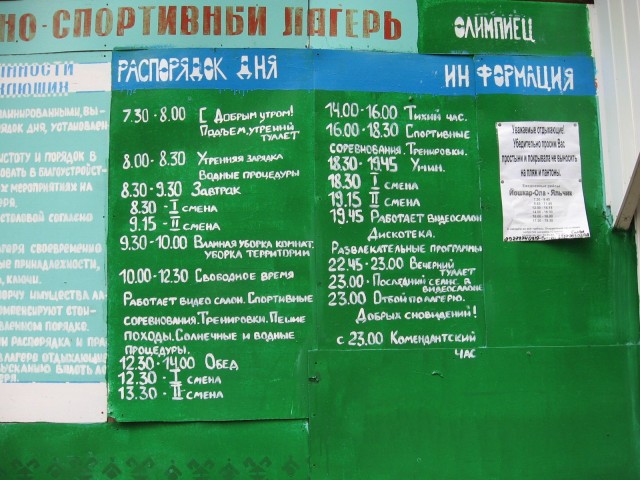 Расписание детского летнего лагеря