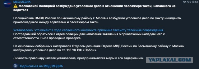 Продолжение темы Нападения на таксиста
