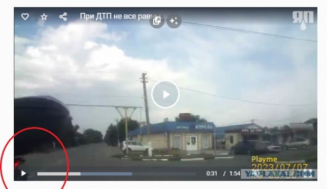 При ДТП не все равны
