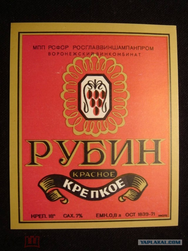 Рубин дона. Вино Рубин СССР. Вино Рубин античный. Вино Рубин Дербента. Вино Рубин СССР фото.