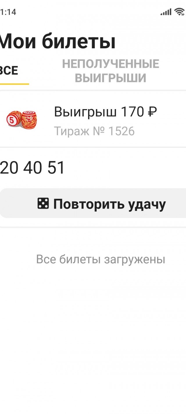 Пользователи «Русского лото» массово обвиняют лотерею в обмане