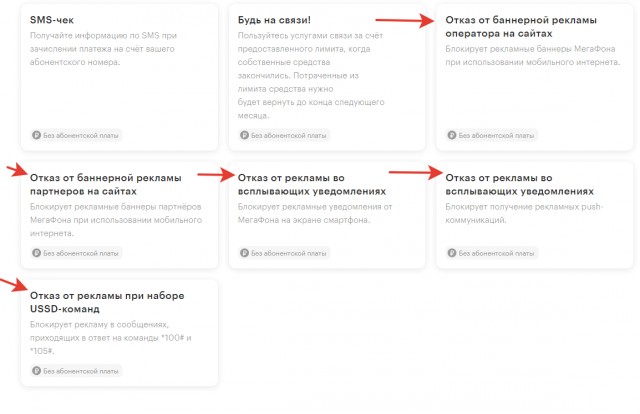 Пользователи Мегафона, проверьте свои тарифы
