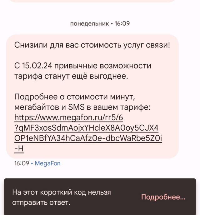 «Мегафон» повысил тариф для пользователей с 6 февраля и открыл небольшой филиал ада у себя в соцсетях