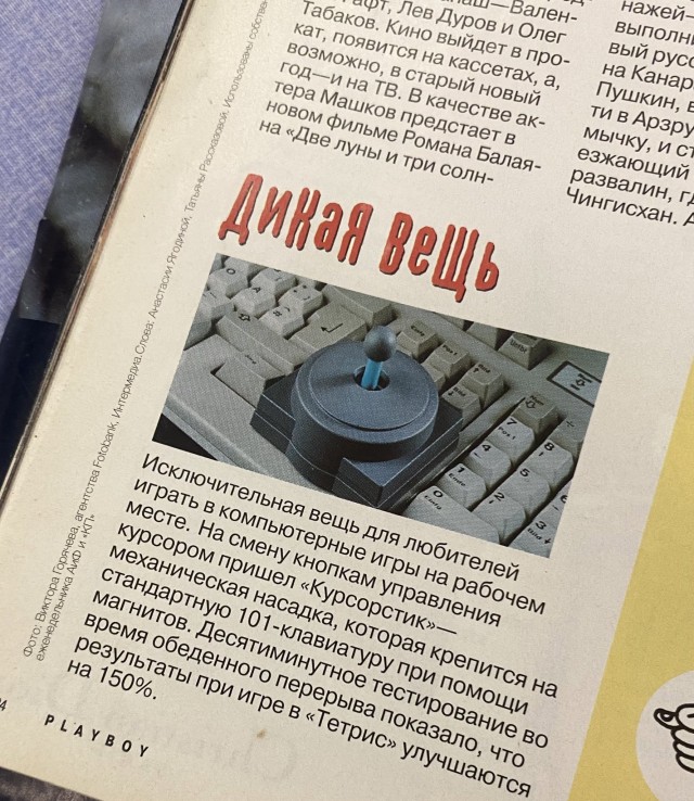 По волнам воспоминаний - найден журнал Playboy за декабрь 1997 года