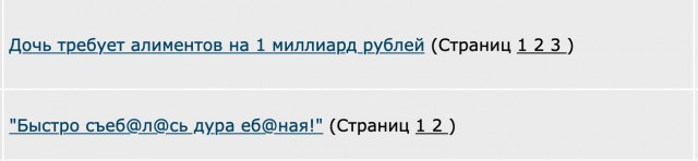 Дочь требует алиментов на 1 миллиард рублей