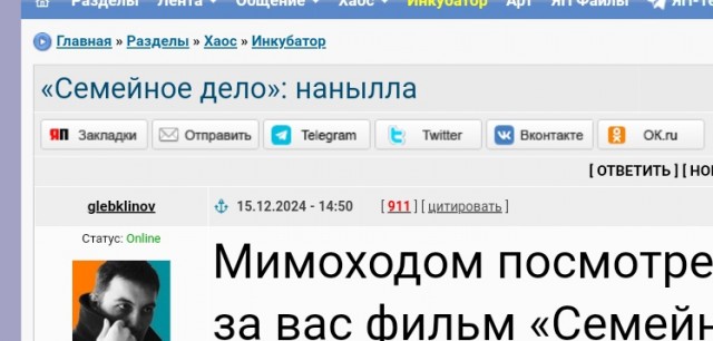 «Семейное дело»: нанылла