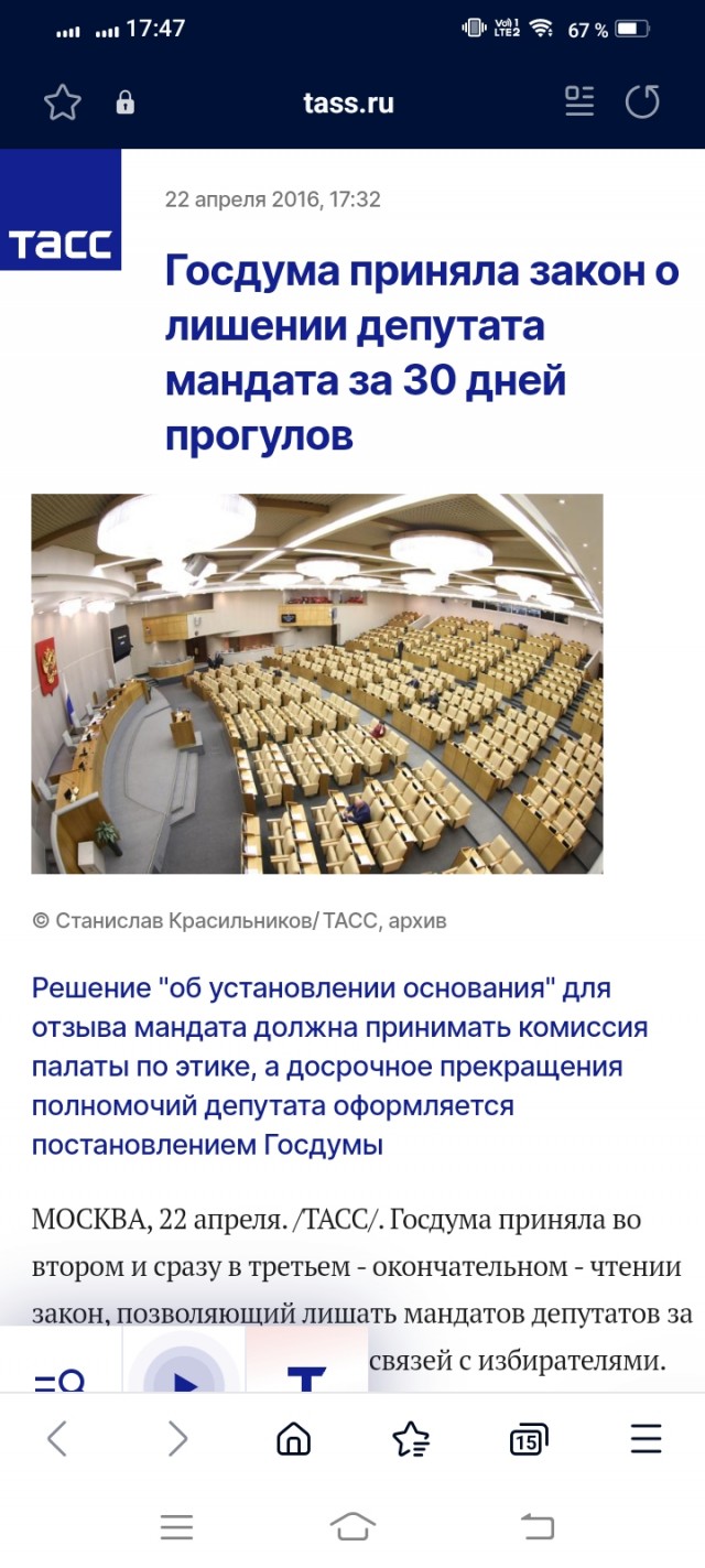 Депутата Госдумы досрочно лишили мандата. Он живет в ОАЭ и более 200 дней не приходил на работу