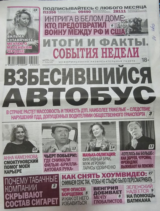 Зачем нам ваши интернеты..   газеты в массы