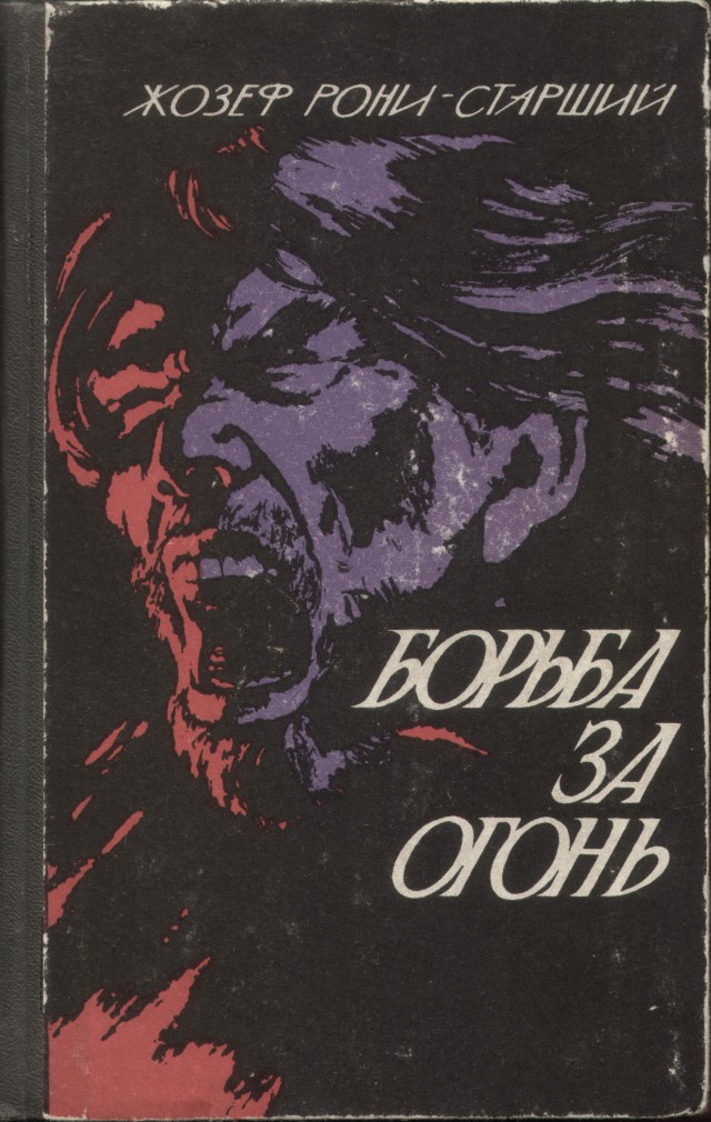 Крутейший фильм о первобытных людях. "Борьба за огонь", 1981 год