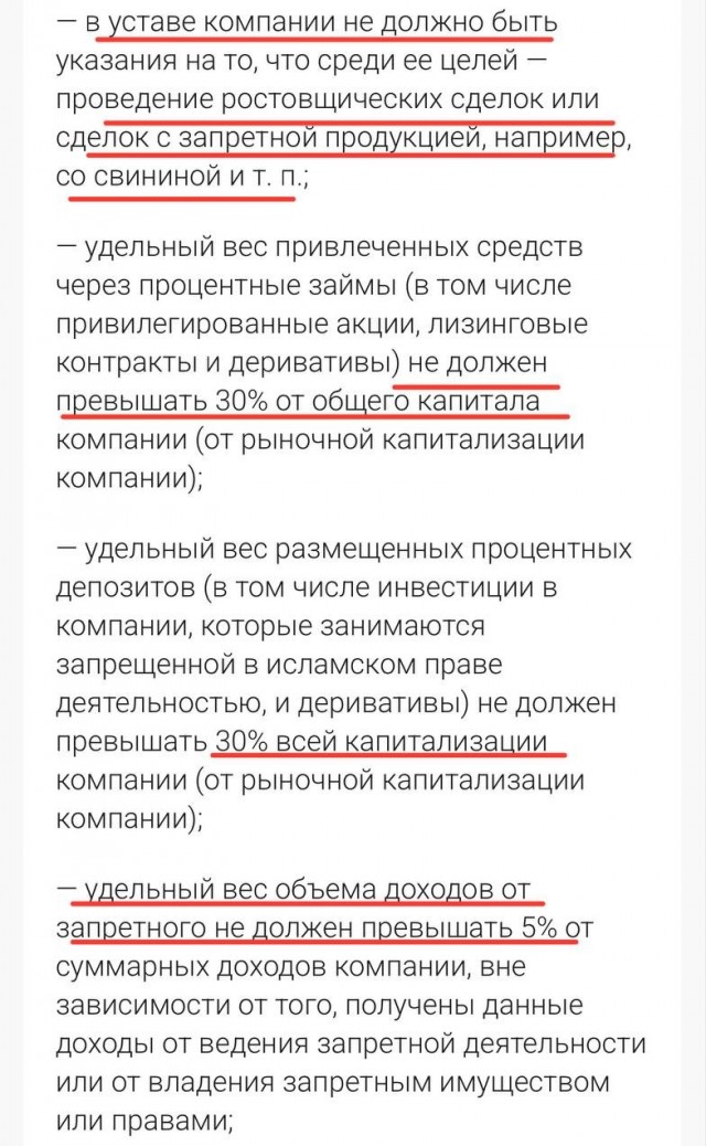 Мощная фетва от ДУМ по торговле акциями ... Где нет принципов и совести