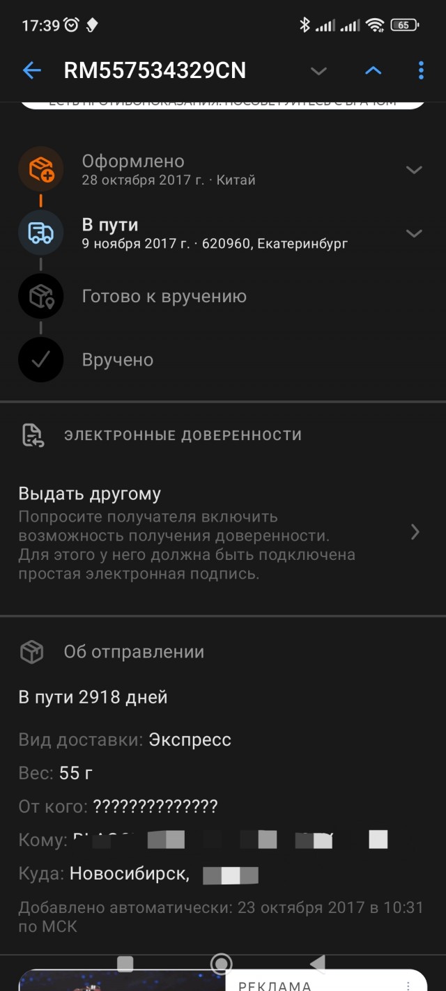 Почта при смерти.