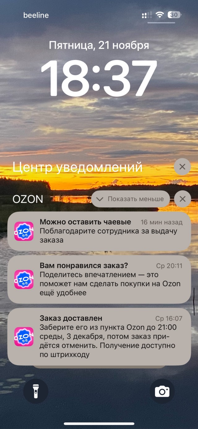 Новое налюбилово на Озон