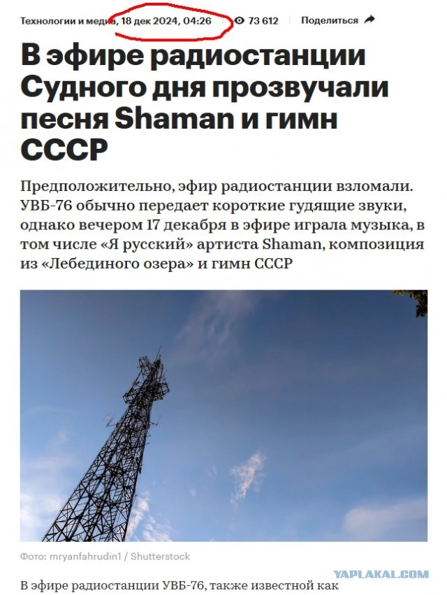 На радиостанции Cудного дня заиграло «Лебединое озеро»