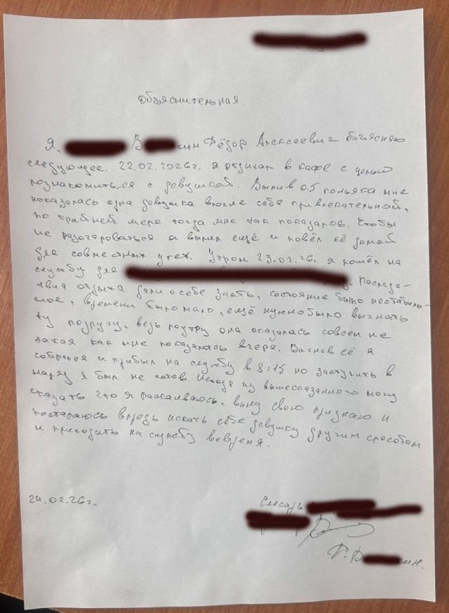 Объяснительная Феди