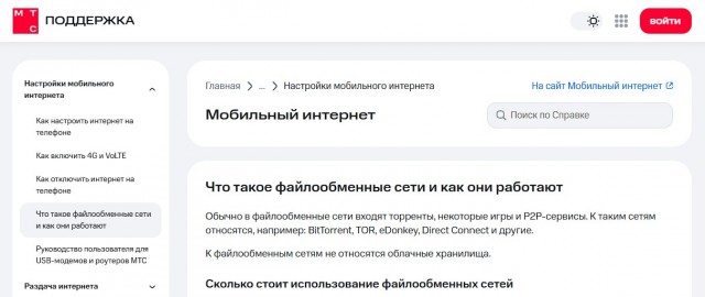 МТС начал взимать с абонентов по 87 рублей в сутки за использование VPN