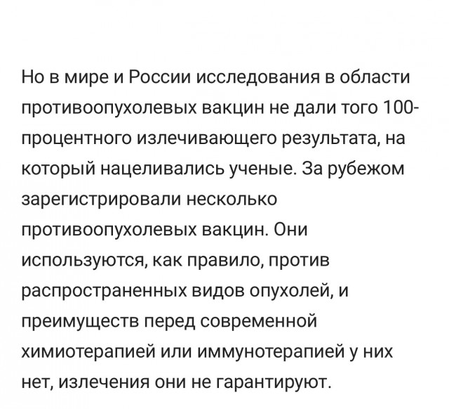 Вакцина от рака будет бесплатной для всех россиян