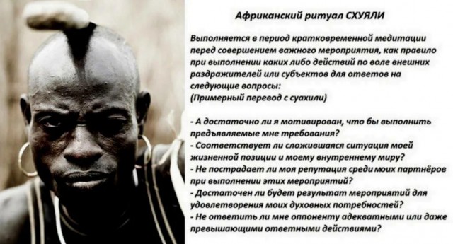 Ритуал Схуяли