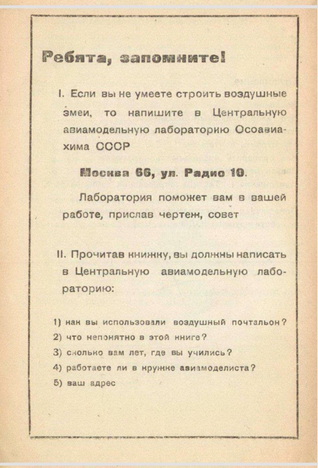 Как построить воздушного почтальона брошюра 1934г