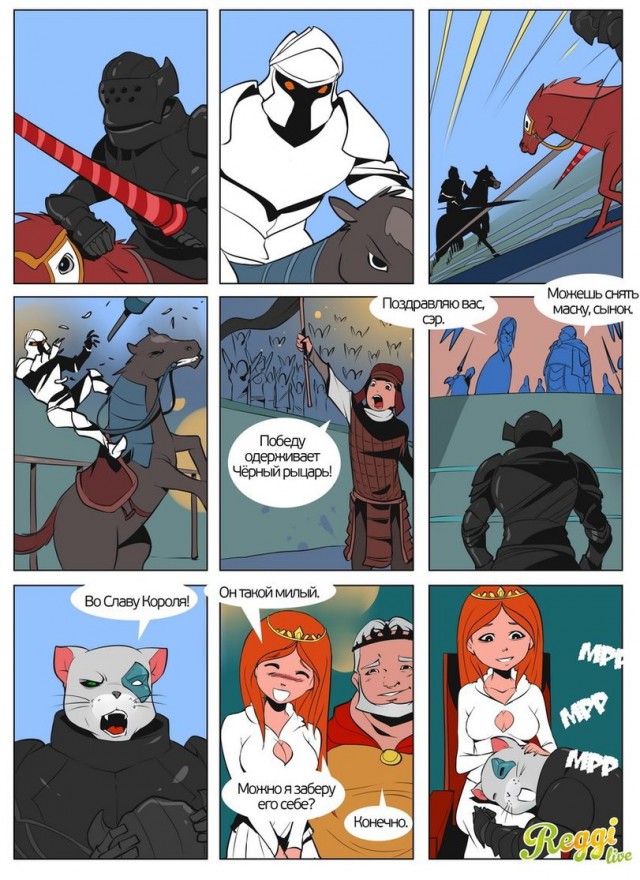 Помешал!