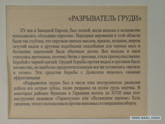 Средневековые орудия пыток
