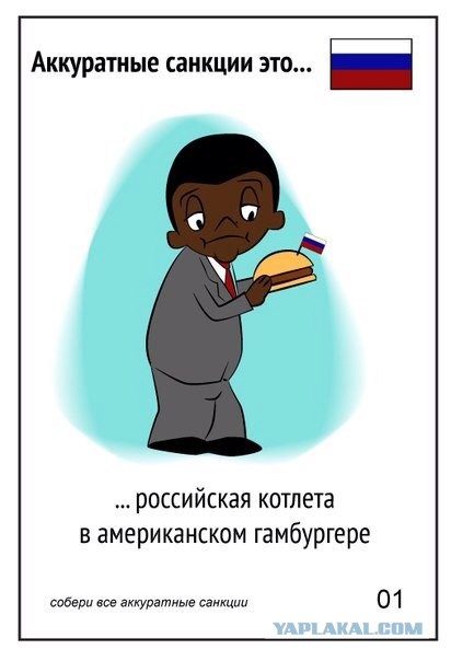 Аккуратные санкции