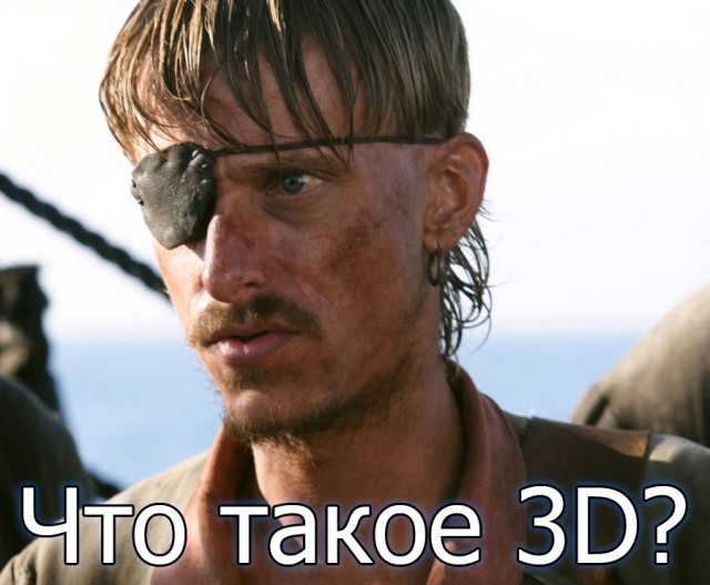 Ваше 3D не работает!