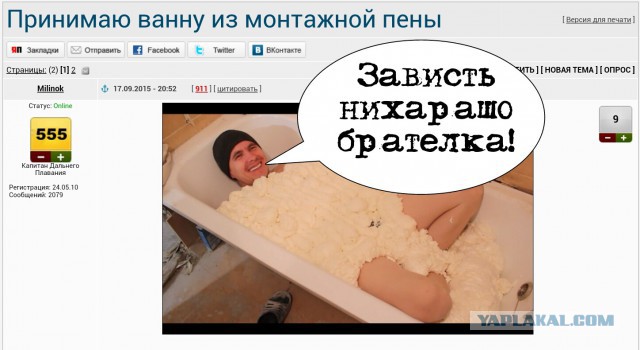 Принимаю ванну из монтажной пены